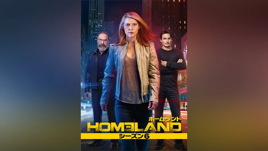 HOMELAND/ホームランド シーズン6