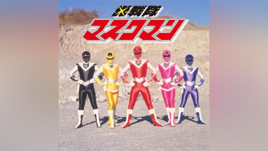 光戦隊マスクマン｜フジテレビの人気ドラマ・アニメ・TV番組の動画が見 