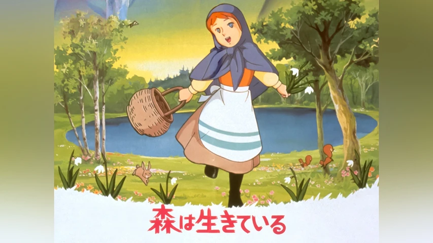 森は生きている