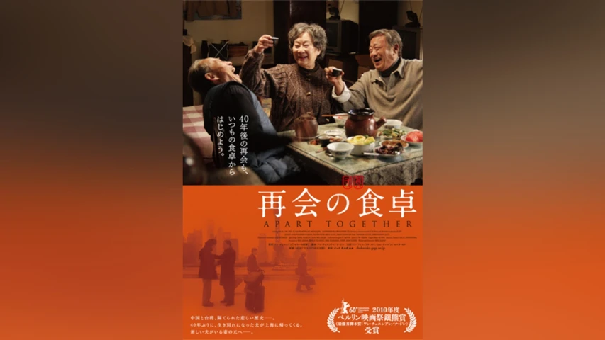 再会の食卓