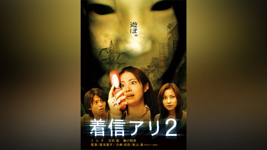 着信アリ2｜フジテレビの人気ドラマ・アニメ・TV番組の動画が見放題＜FOD＞