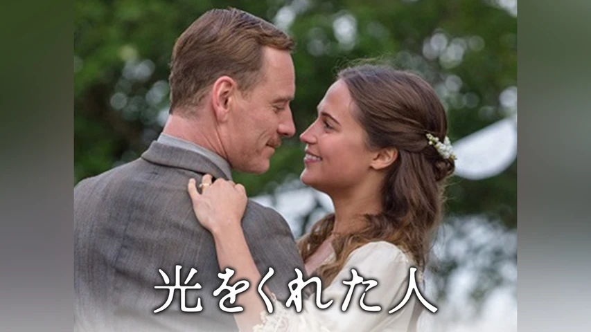 光をくれた人