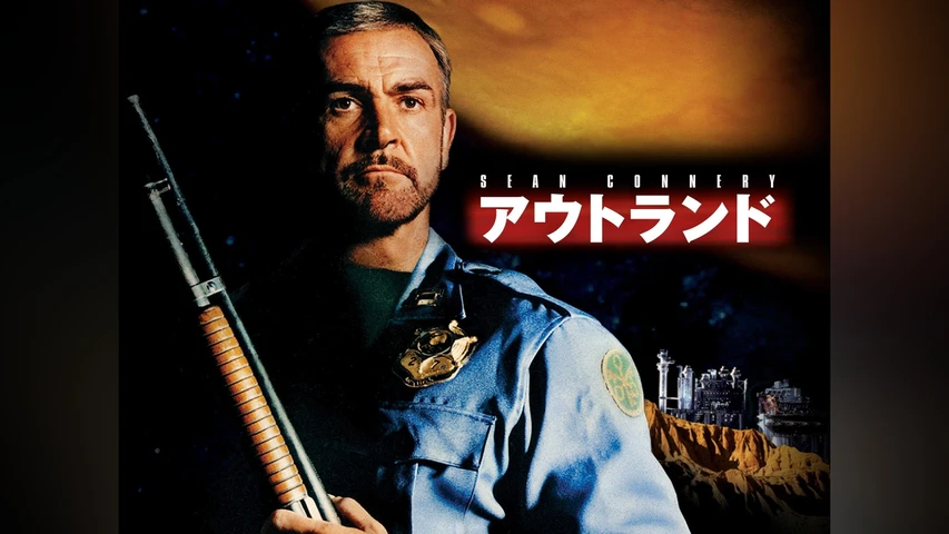 アウトランド