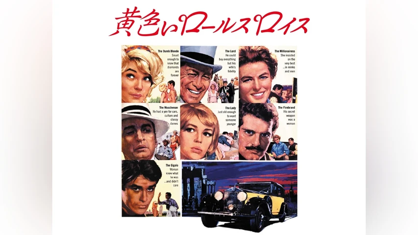 黄色いロールスロイス