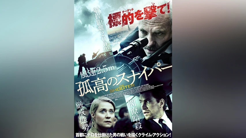 孤高のスナイパー