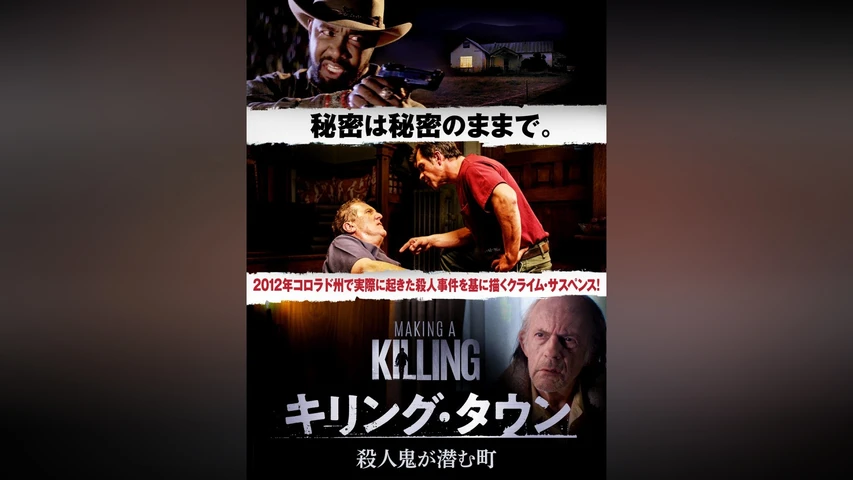 キリング・タウン 殺人鬼が潜む町