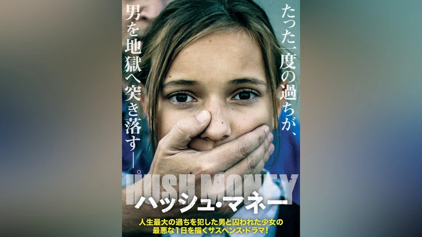 ハッシュ・マネー