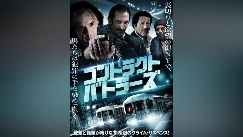 コントラクト・バトラーズ