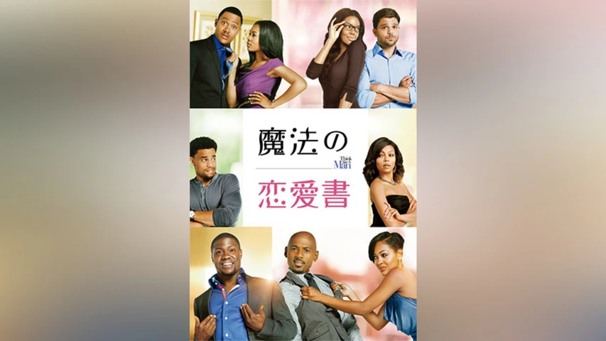 魔法の恋愛書