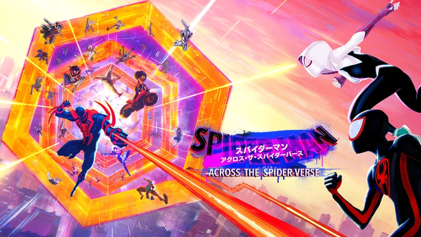 スパイダーマン:アクロス・ザ・スパイダーバース