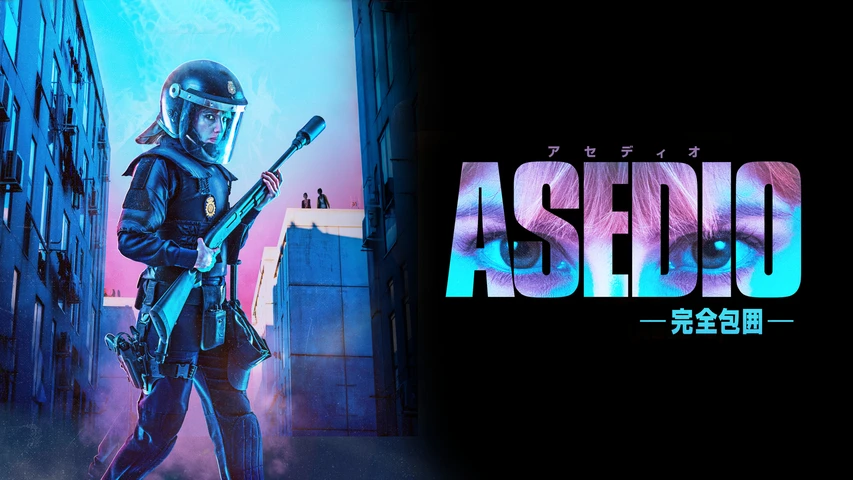 ASEDIO/アセディオ -完全包囲 ASEDIO