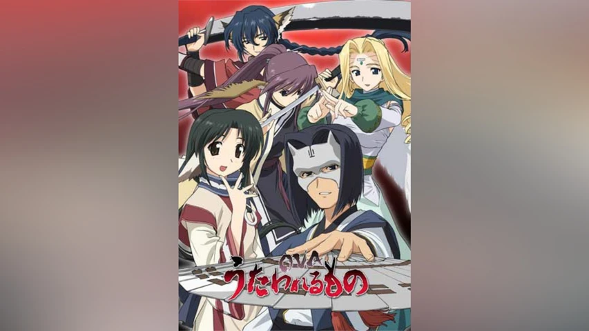 うたわれるもの <OVA>