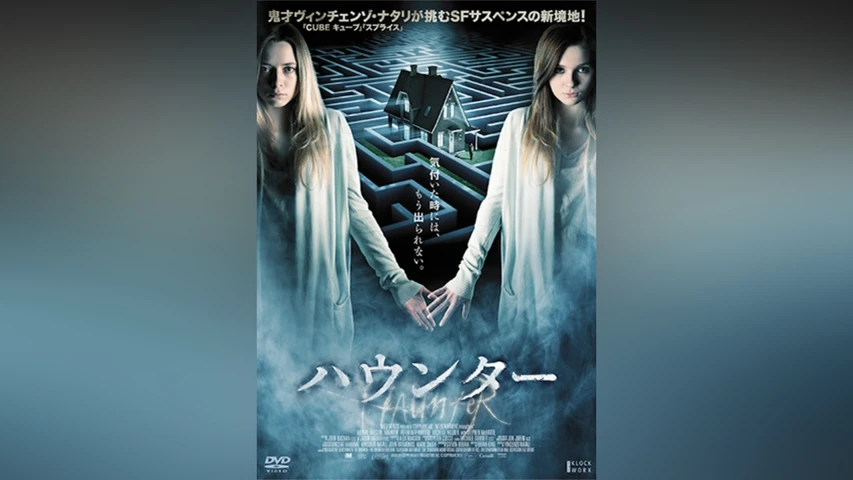 ハウンター