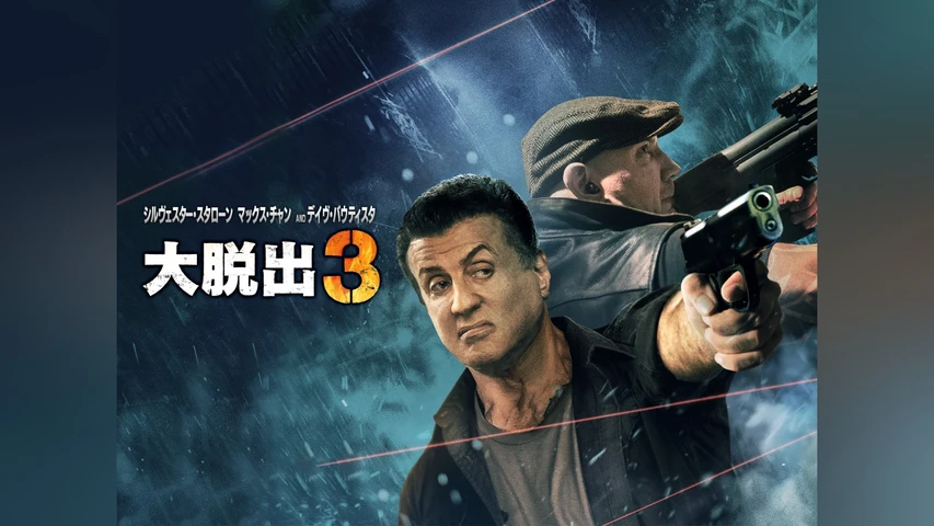 大脱出3