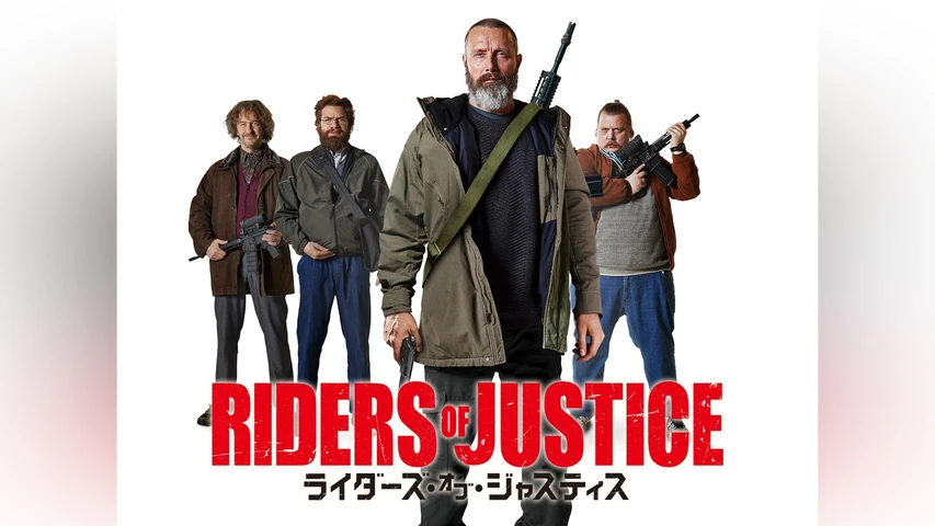 ライダーズ・オブ・ジャスティス
