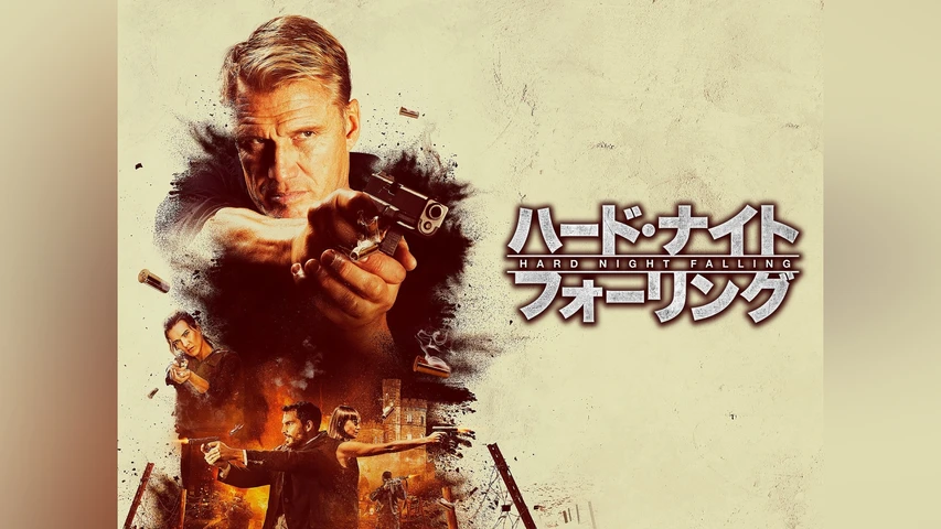 ハード・ナイト・フォーリング