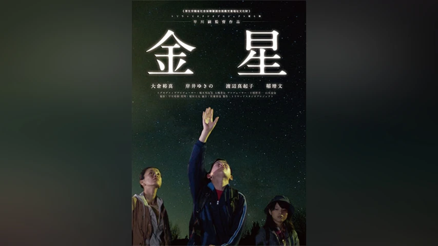 金星