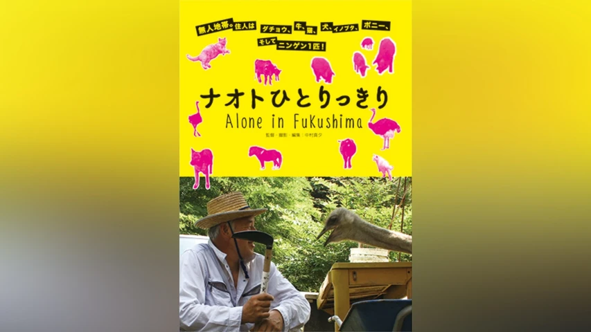 ナオトひとりっきり