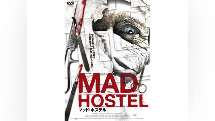 マッド・ホステル
