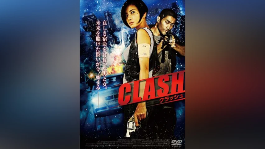 CLASH クラッシュ
