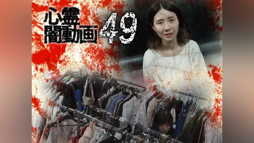 心霊闇動画 49