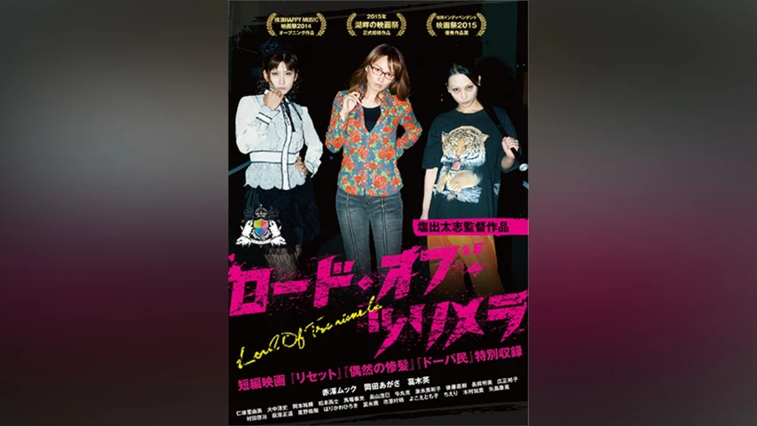 ロード・オブ・ツリメラ