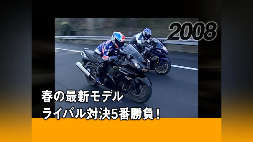春の最新モデルライバル対決5番勝負![2008]
