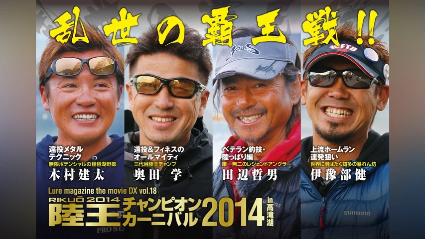 LMDX vol.18 陸王2014 チャンピオンカーニバル 秋 DAY-1