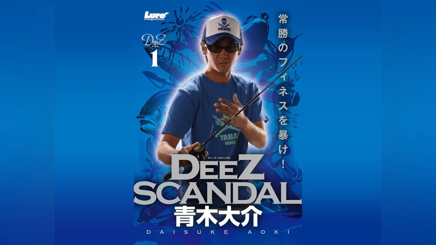 青木大介 Deez Scandal 1 夏 前編