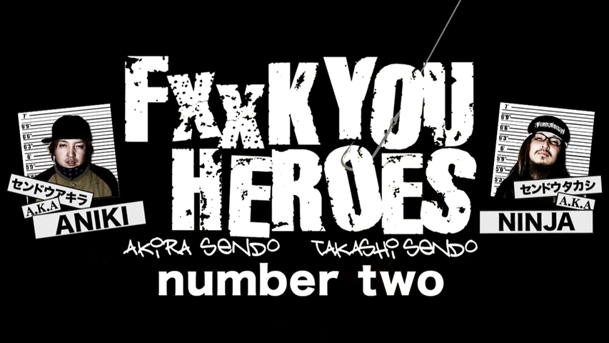FxxK YOU HEROES 2 ブラック野郎・北限一番星、GOD fish YOU