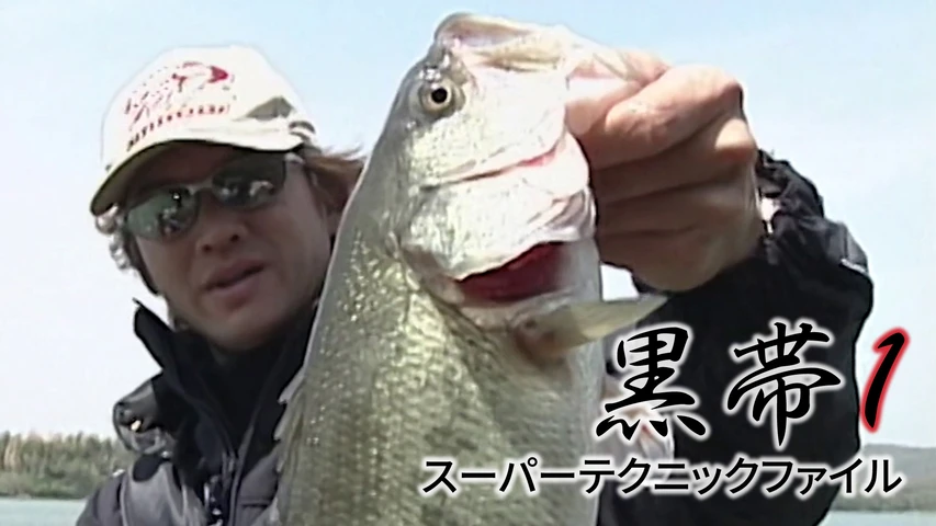 黒帯1 スーパーテクニックファイル
