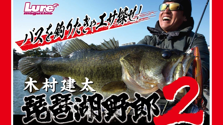 琵琶湖野郎 2 夏 後編