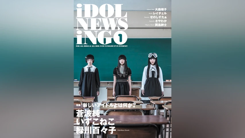 IDOL NEWSING vol.1