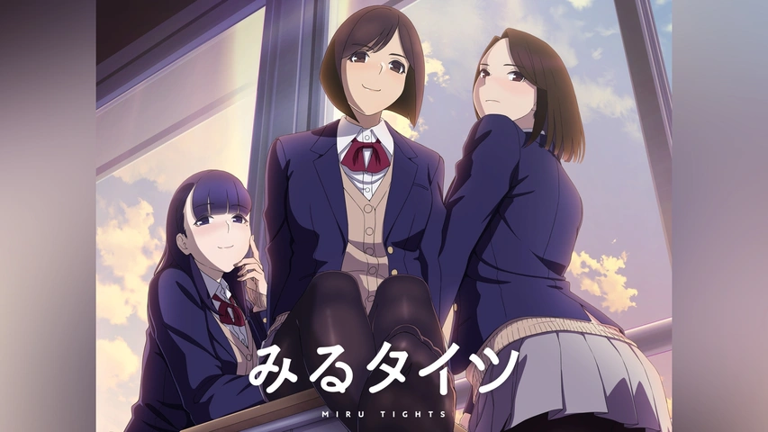 アニメ｜みるタイツの動画を無料で見れる配信サイトまとめ
