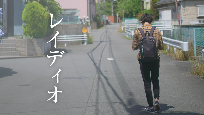 レイディオ