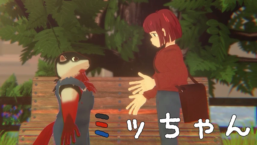 ミッちゃん