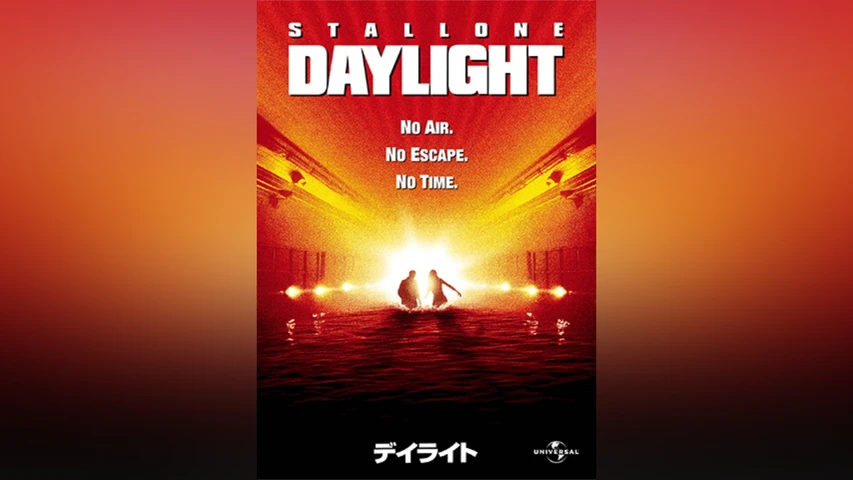 デイライト