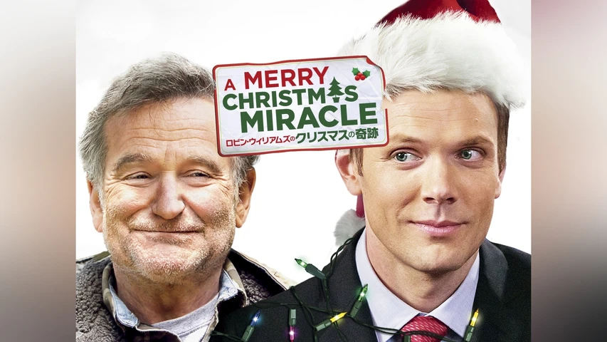 ロビン・ウィリアムズのクリスマスの奇跡