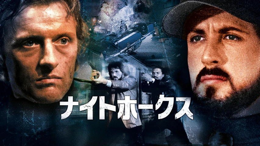 ナイトホークス