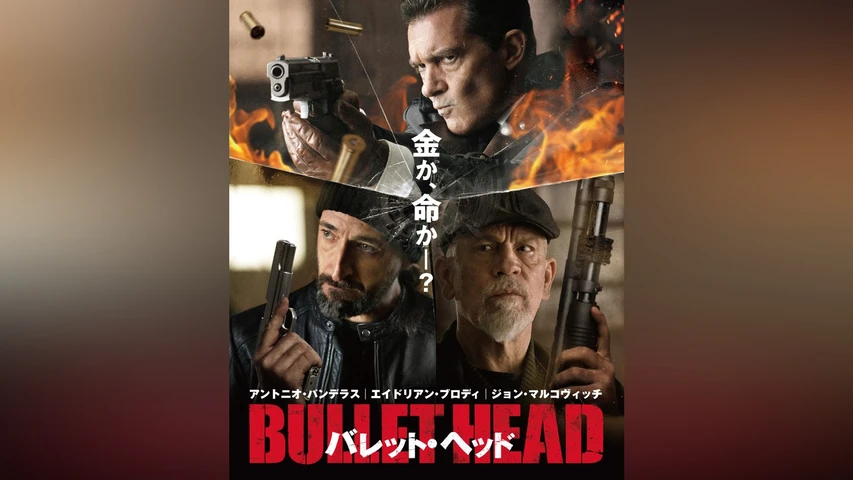 バレット・ヘッド