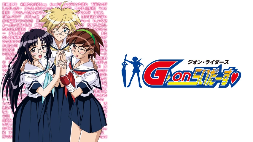 G-onらいだーす