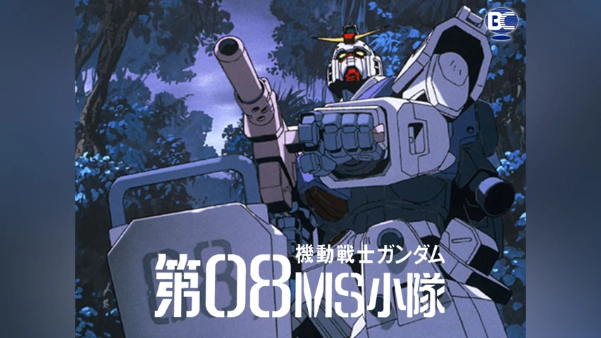 機動戦士ガンダム第08MS小隊