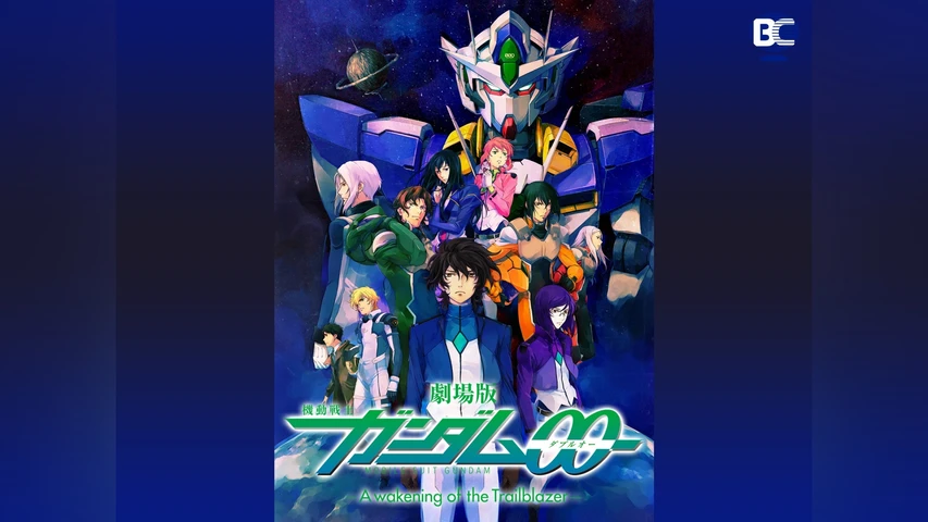 劇場版 機動戦士ガンダム00 -A wakening of the Trailblazer-