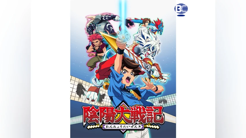 陰陽大戦記