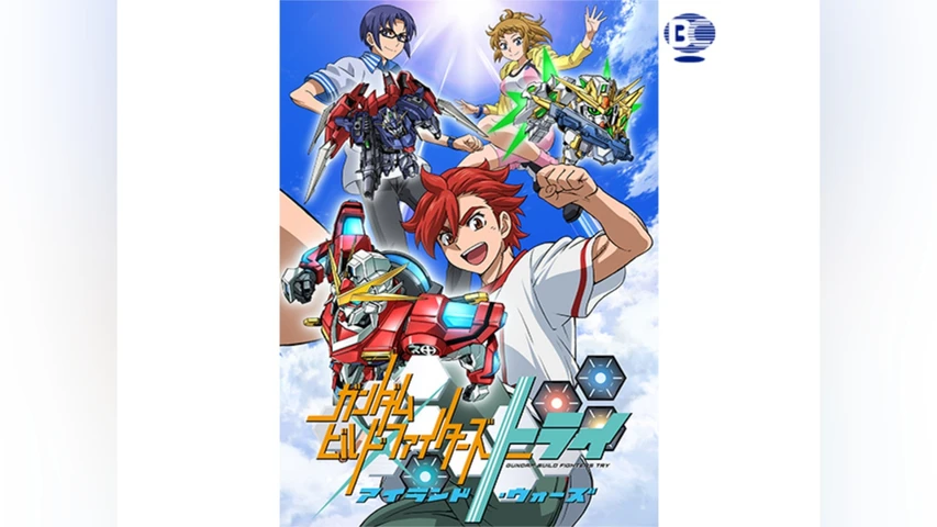 ガンダムビルドファイターズトライ アイランド・ウォーズ