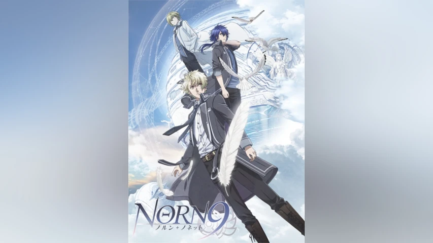 ノルン＋ノネット