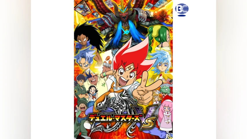 デュエル・マスターズ VS