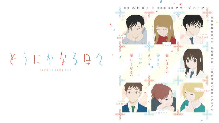 どうにかなる日々 フジテレビの人気ドラマ アニメ Tv番組の動画が見放題 Fod