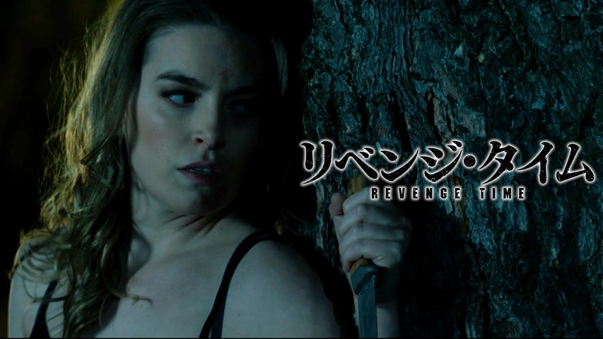 リベンジ タイム フジテレビの人気ドラマ アニメ Tv番組の動画が見放題 Fod