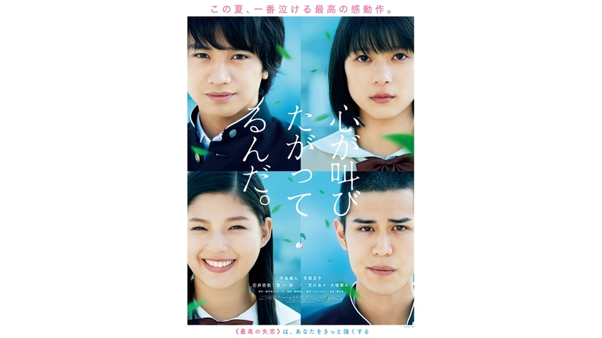 心が叫びたがってるんだ フジテレビの人気ドラマ アニメ Tv番組の動画が見放題 Fod